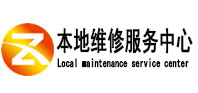 游仙本地维修服务中心（中讯网）
